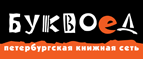 Скидка 10% для новых покупателей в bookvoed.ru! - Губская